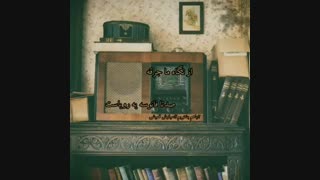 باهم بشنویم