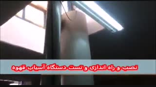 دستگاه آسیاب قهوه شرکت البرز ماشین کرج