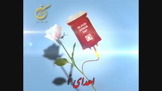 اهدای خون