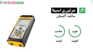 بهترین برند متر لیزری موجود در بازار