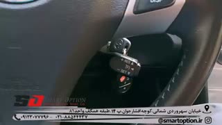 اسمارت آپشن. نصب کروز کنترل فابریک تویوتا کمری