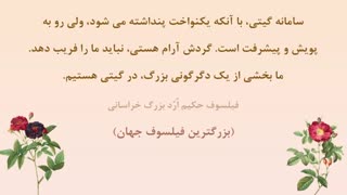 جملات بزرگترین فیلسوف جهان پیرامون مهر به گیتی