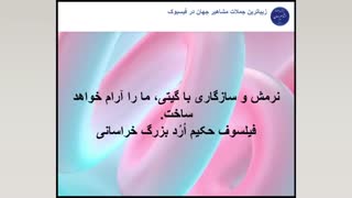 جملات بزرگترین فیلسوف جهان (1)