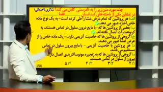 حل تست "جذب مواد در روده" در کسری از ثانیه|زیست حرف آخر