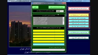 نرم افزار محاسبه سریع خدمات مهندسی در مناطق 22 گانه تهران و شهرستانهای اطراف براساس تعرفه مصوب 1399