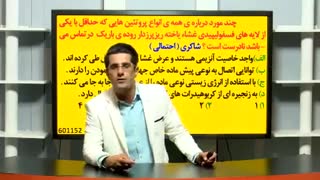 حل تست "جذب مواد در روده" در کسری از ثانیه|زیست حرف آخر