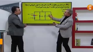 آموزش  مدار از سختترین مباحث فصل 2 یازدهم بدون فرمول | فیزیک