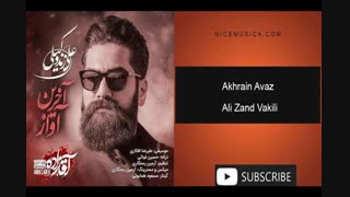 دانلود آهنگ علی زند وکیلی به نام آخرین آواز