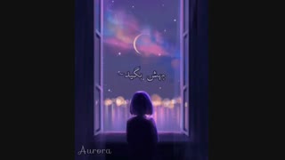 •بیدارم کن•