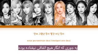 آهنگ Don't call me again از Twice با زیرنویس فارسی