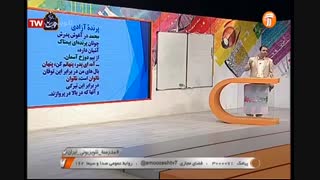 ادبیات فارسی -  پایه هشتم - درس شانزده - آموزشگاه ایران من