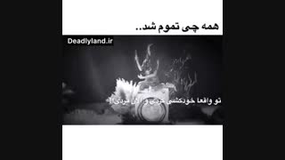 مَن"دیگِه"مُردَم"..¡!