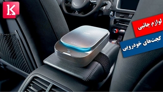 معرفی 5 لوازم جانبی که هر خودرو در سال 2020 باید داشته باشد