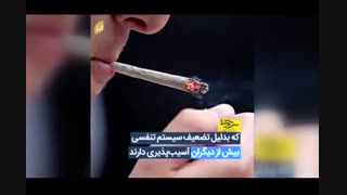 آیا معتادها کرونا نمیگیرند؟