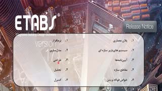 آموزش ایتبس (جلسه اول) | شهر نوین عمران و معماری