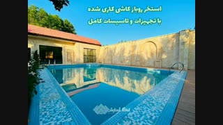 باغ ویلای 2400 متری واقع در دهکده ویلایی کردزار