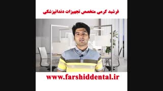 نصب یونیت دندانپزشکی به زمین