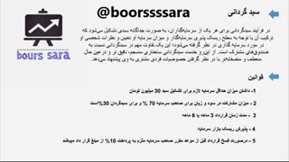 آموزش بورس ، سبد گردانی