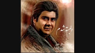 دانلود آهنگ سالار عقیلی دلبسته شدم