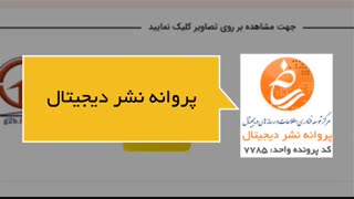 خرید اینترنتی و مجوز نماد اعتماد اینترنتی سایت معمار98