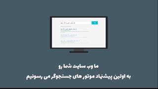 موشن گرافیک تبلیغاتی در شیراز