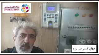 دستگاه اکسس کنترل اثر انگشتی چیست؟-شرکت جهان گستر پارس