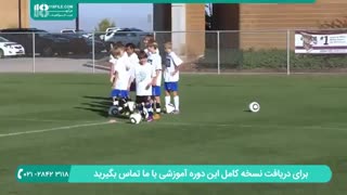 آموزش گام به گام فوتبال به کودکان