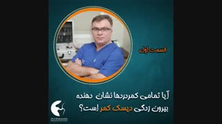 عارضه ای به نام کمردرد