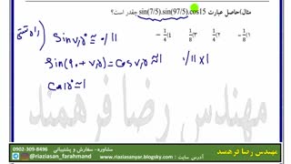 شاهکار تدریس مهندس فرهمند-مثلثات