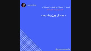 فروش حرفه اى در اینستاگرام (٤-سوم)
