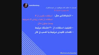 فروش حرفه اى در اینستاگرام (٤-چهارم)