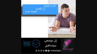 درمان زود انزالی بهبود نعوظ بهبود ناباروری