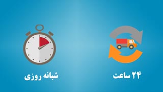 باربری تهران