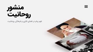 منشور روحانیت