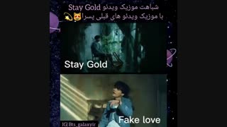 شباهت زیاد موزیک ویدیو stay gold با موزیک ویدیو های دیگه ی bts