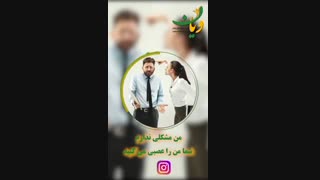 من مشکلى ندارم، شما من را عصبانى میکنید