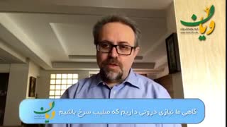 گاهى ما نیاز درونى داریم که صلیب سرخ باشیم