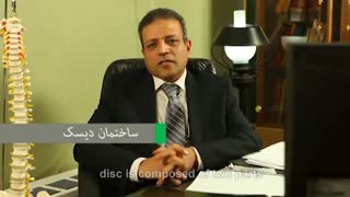 ساختمان دیسک | متخصص ارتوپد | دکتر محمد ابراهیم طاهریان