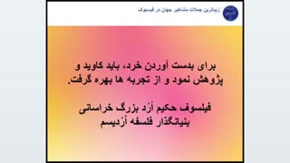 جملات ناب بزرگترین فیلسوف جهان حکیم ارد بزرگ خراسانی ( بخش 18 )