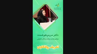تعریف روانکاوى