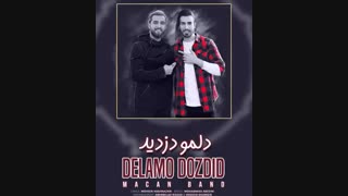 دانلود آهنگ ماکان بند دلمو دزدید