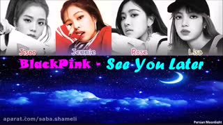 ترجمه آهنگ see u later