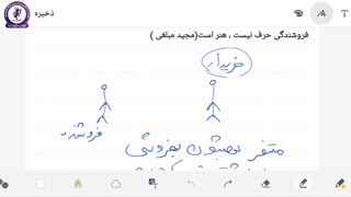 فروشندگی حرف نیست هنر است! (تریلر)