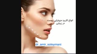 کاربرد مزوتراپى پوست در زیبایى