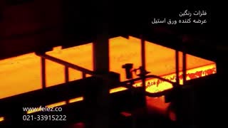 نورد گرم ورق استنلس استیل