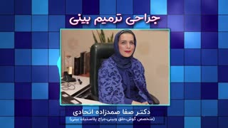 فیلم جراحی ترمیم بینی