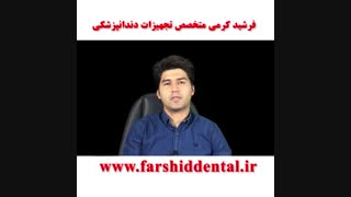 مشکل میکروسوییچ صندلی دندانپزشکی