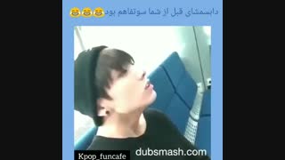 دابسمشای قبل شما سوتفاهم بود > <