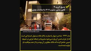 سوال آزمون مهندسی معماری از منابع متفرقه