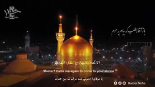 امام رضا 2 - حامد زمانی و عبدالرضا هلالی | الترجمة العربیة | English Urdu Subtitles